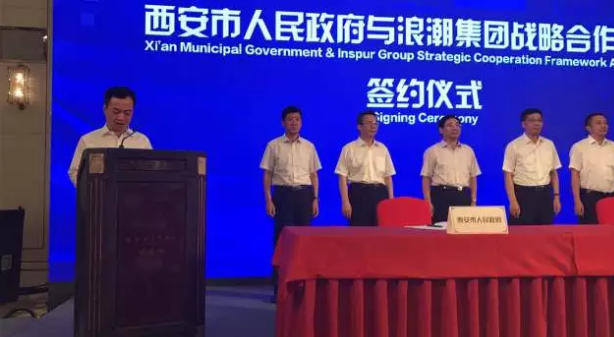 西安市与浪潮集团合作 超百亿项目落户高新区