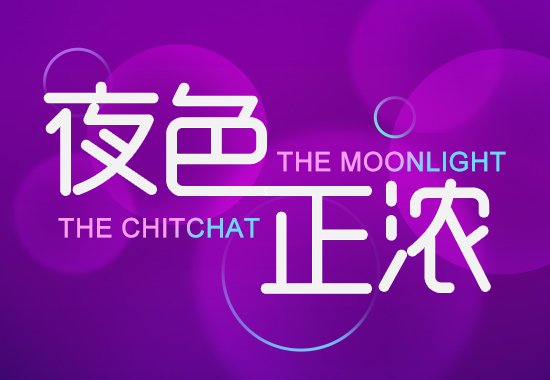夜色正浓:<em>女友不愿结婚</em>,只因我没买房_大秦网
