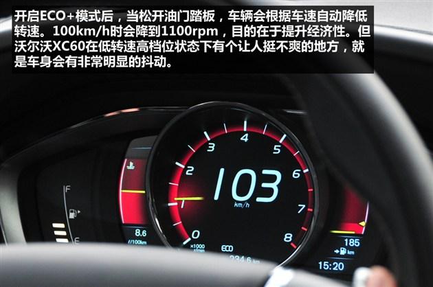 试驾新款沃尔沃xc60 搭载drive-e动力总成