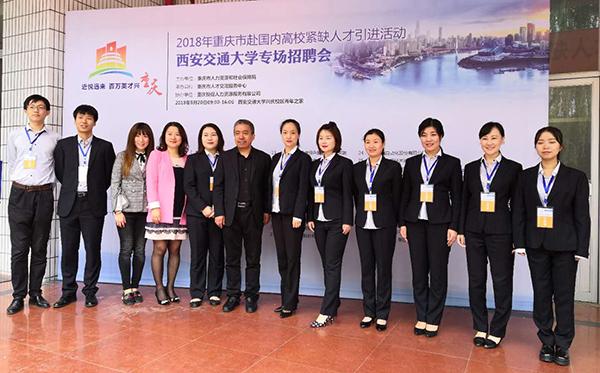 2018重庆市赴国内高校引进紧缺人才活动西安