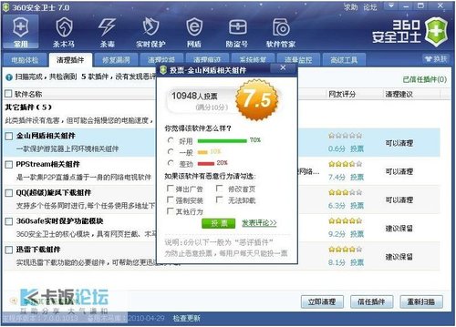 手机安装360安全卫士好还是金山_奇虎360综合搜索下载_奇虎360搜索引擎