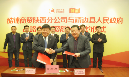 酷铺商贸陕西分公司与靖边县人民政府达成战略