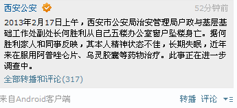 西安市公安局户政处副处长何胜利坠楼身亡
