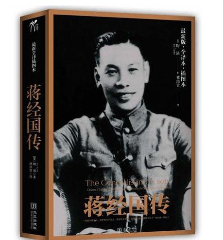 带一本书去旅行之二:《蒋介石与现代中国》