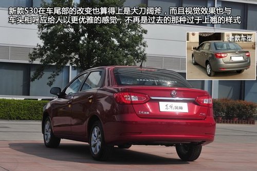 [新车实拍]2013款东风风神s30实拍 全面升级