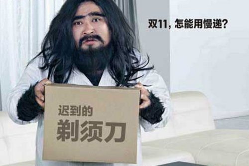 京东广告:迟到的剃须刀