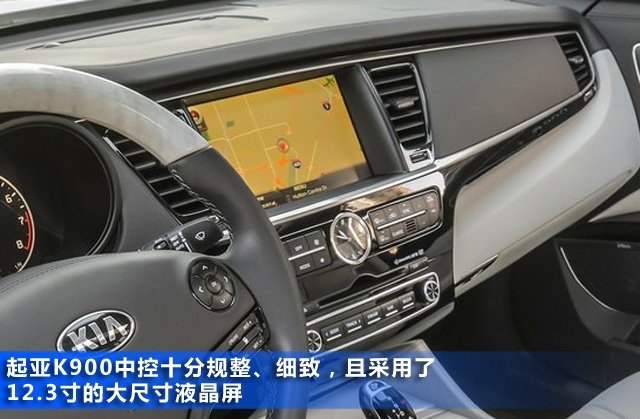 [新车解析]起亚K900图解 进军豪华旗舰领域