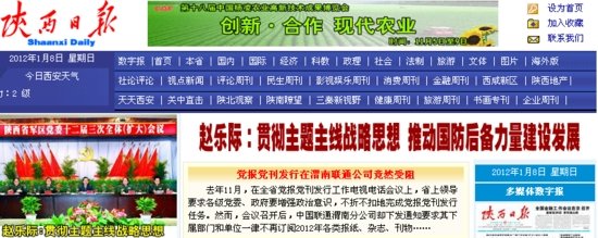 渭南联通拒订党报党刊 党报刊文称诧异