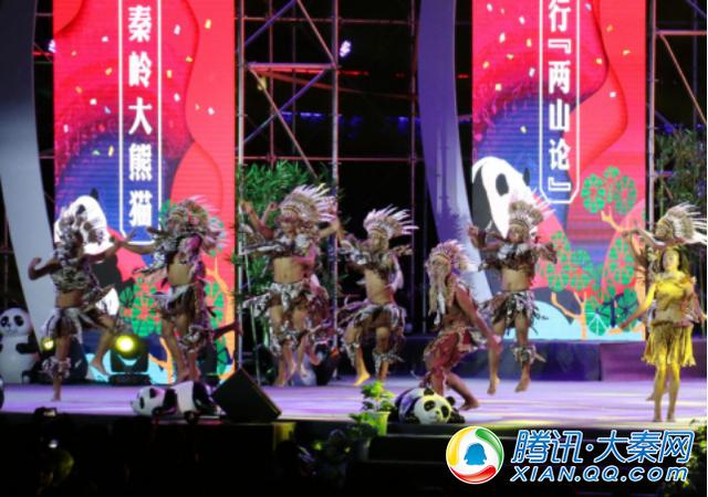 第九届秦岭大熊猫旅游节暨音乐节开幕