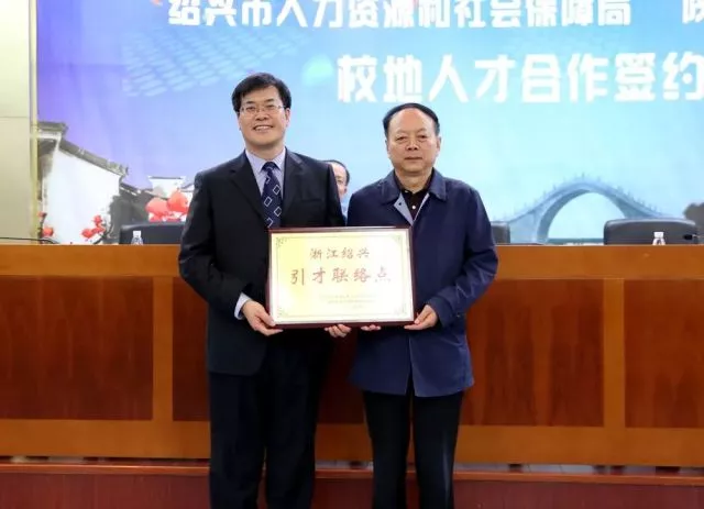 陕西国际商贸学院与绍兴市人社局签订人才合作