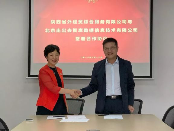 走出去智库(CGGT)创始人白桦与陕西省外经贸综合服务有限公司董事长刘国强签署合作协议。