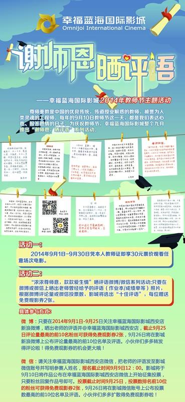 幸福蓝海影城9月特惠活动 乐动中秋亲子月饼D