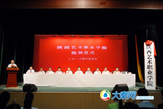 西北唯一艺术公办院校 陕西艺术职业学院成立