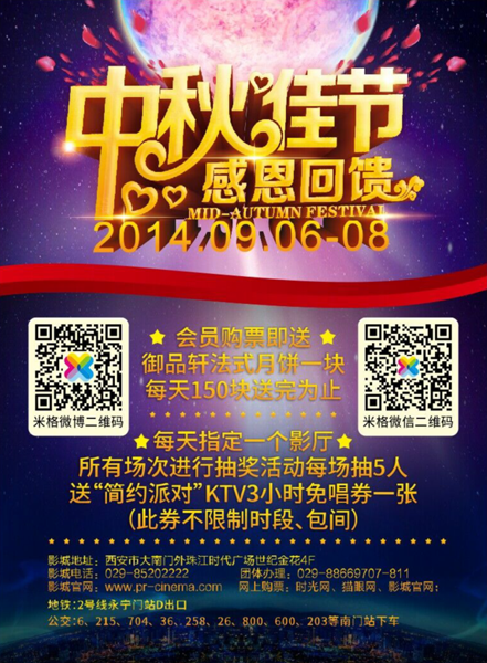 米格影城9月特惠活动 中秋购票看电影送月饼