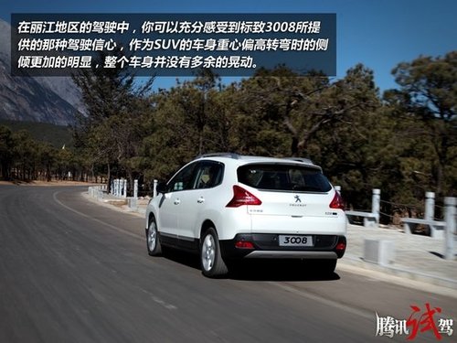试驾东风标致3008 年轻新潮之选高清图片