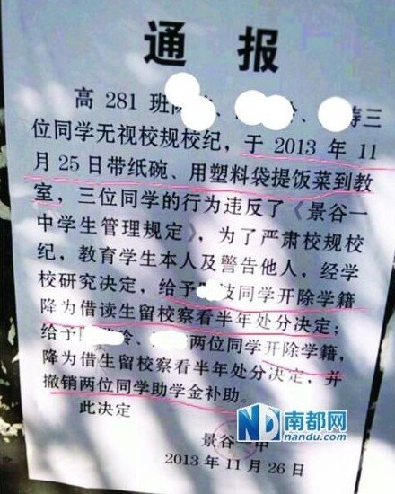 云南3名高中生因带饭进教室被开除学籍(图)