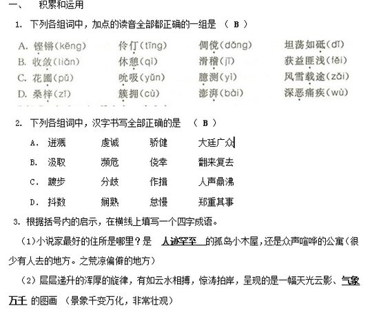 2010年陕西省中考真题及答案(语文)