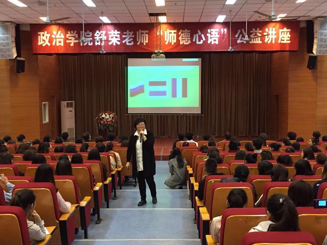 舒荣老师 师德新语公益讲座 在西安文理学院举