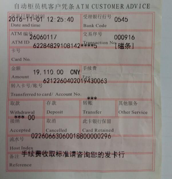 汉中女大学生被骗19110元 民警成功止付