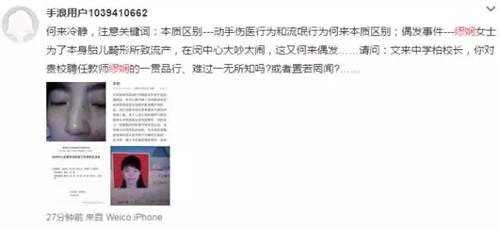 上海女教师将医生打致尿失禁 学校回应遭质疑
