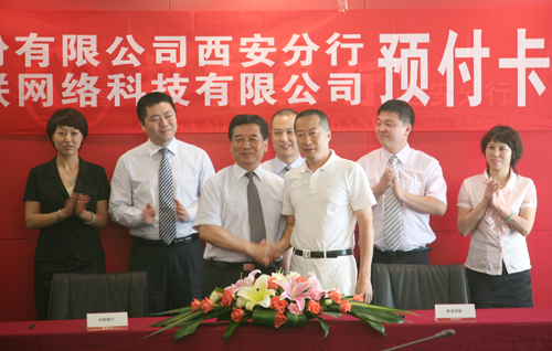 西安招行与陕西易通商联公司签订合作协议