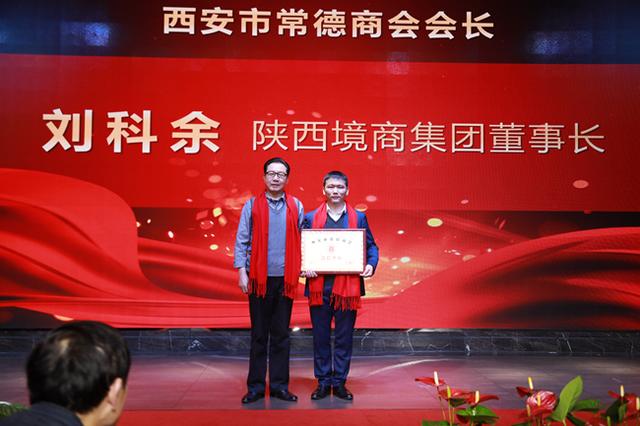 西安市常德商会成立大会在古都隆重召开