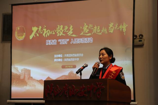 陕西省“五四”入团示范活动在西安成功举办