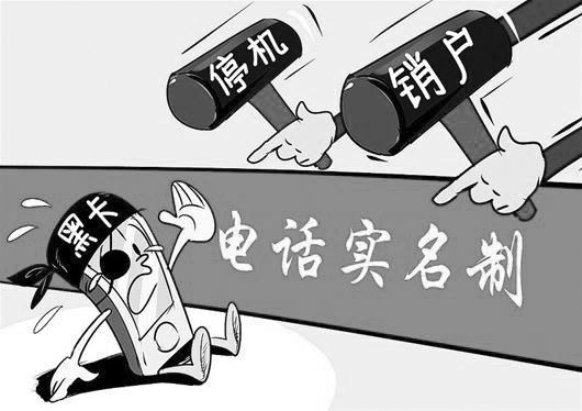 陕西将实行电话开卡最严程序 用户入网需现场