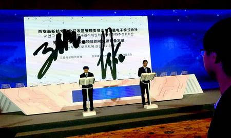 三星70亿美元再投西安高新区打造全球半导体