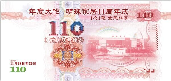 明珠集团十店联动暖冬欢乐购 1元买家具