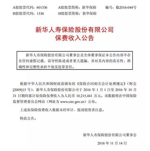 新华保险保费收入_部分险企1月数据出炉：新华保险原保费收入降两成