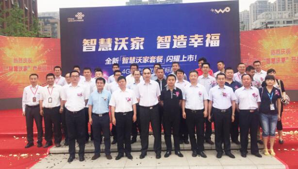 中国联通西安市分公司智慧沃家产品正式上市