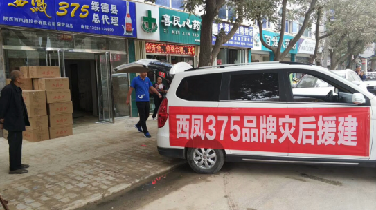 直击绥德7.25特大洪水西凤375泡水酒销毁现场