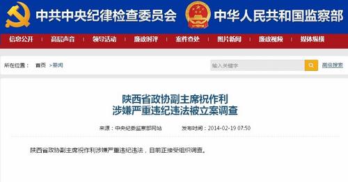 陕西海南2名副省级官员落马 履任现职均仅1年