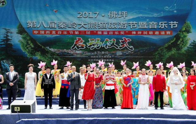 2017佛坪第八届秦岭大熊猫旅游节暨音乐节启