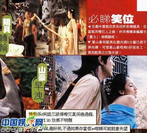 《3D肉蒲团之极乐宝鉴》禁播画面遭网友曝光