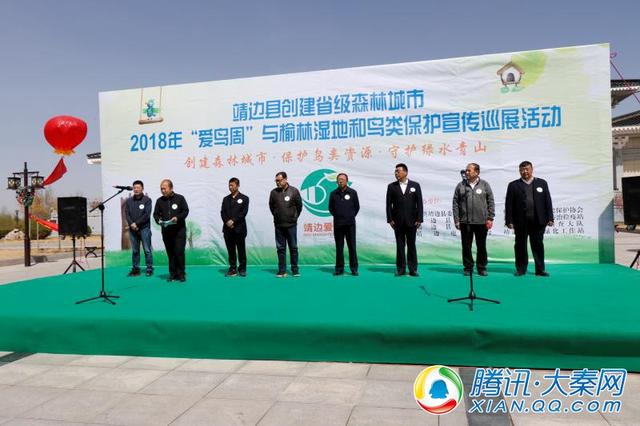 与榆林湿地和鸟类保护宣传巡展活动在靖边举