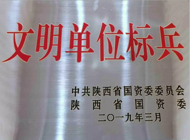 延长石油输油五公司获"省国有企业文明单位标兵"称号