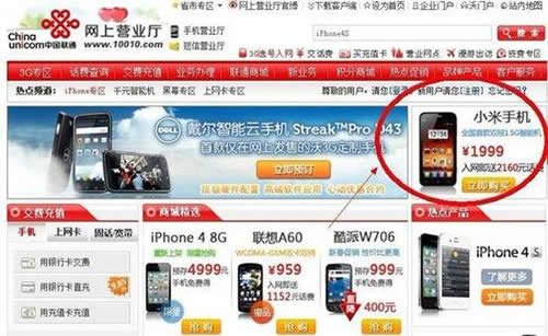 小米手机0元疯抢 西安联通商城独家发售