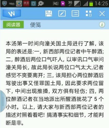 渭南潼关率众打记者局长被曝安排情妇吃空饷