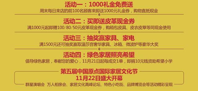 明珠集团十店联动暖冬欢乐购 1元买家具