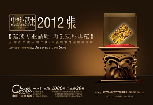 中影国际影城发行2012张 龙卡 回馈广大观众