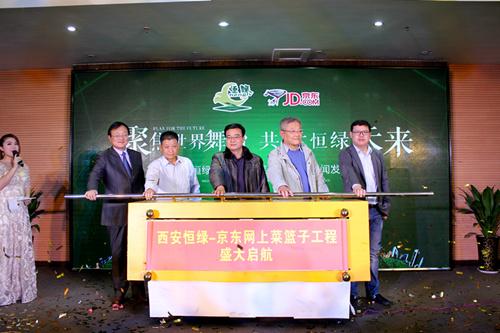 西安恒绿公司与京东商城携手创新建设网上菜篮