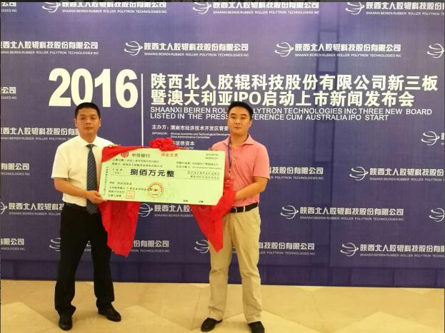 陕西北人胶辊科技股份有限公司新三板暨澳大利