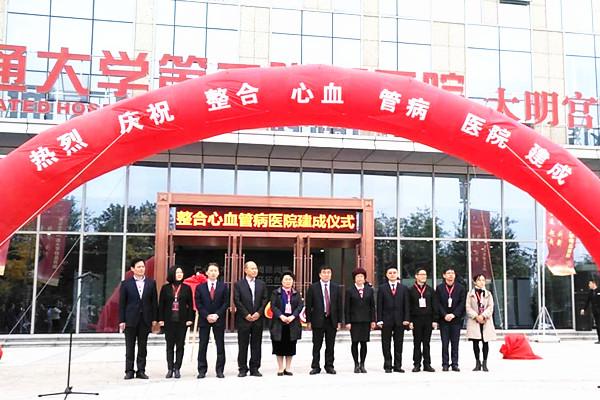 西安交大二附院整合心血管病院建成揭牌