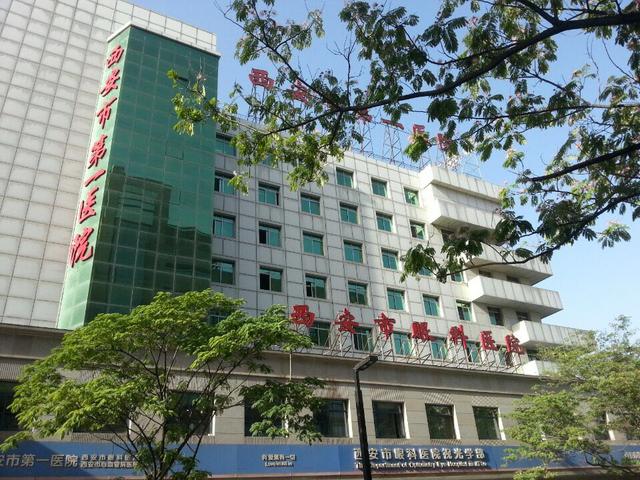 西安市眼科医院简介