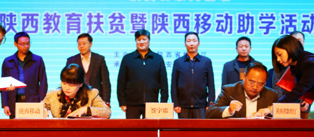 中国移动陕西公司与陕西省教育厅签署战略合作