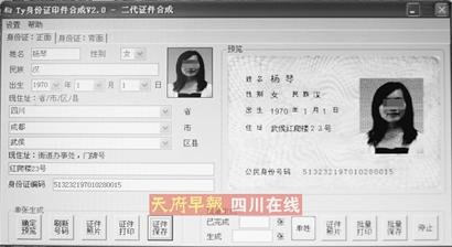 身份证复印件生成软件流传能随意炮制信息