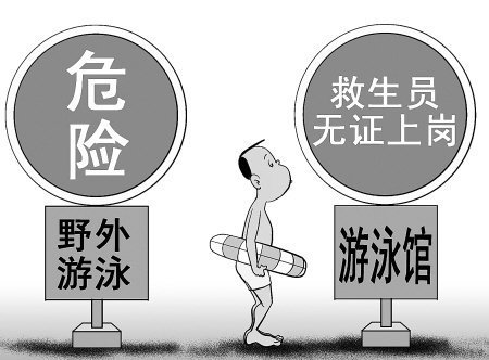 西安泳池救生员多数无证上岗 难达救生要求