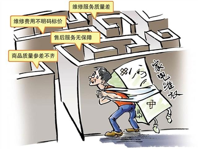 电器维修怕忽悠?1分钟让你练就“火眼金睛”